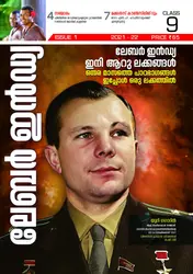 Class 9 - Labour India Guide Issue 1 - Kerala Syllabus Malayalam Medium 2021-2022 Edition