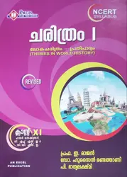 Plus One - Excel History (Malayalam) Reference Book (Higher Secondary, VHSE, CBSE, Open School)