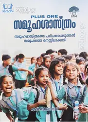 Plus One Gaya Sociology (Malayalam) Reference Book (Higher Secondary, Open School, VHSE, CBSE)