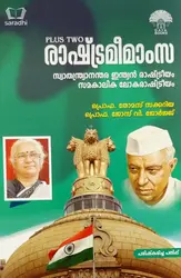 Plus Two - Gaya Political Science (Malayalam) Reference Book (Higher Secondary, Open School, VHSE, CBSE)