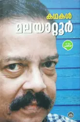 Kathakal Malayattoor - കഥകൾ മലയാറ്റൂർ 