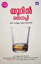Urine Therapy - യൂറിൻ തെറാപ്പി - Translation Of 'The Water Of Life' - J. W. Armstrong