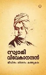 Swami Vivekanandan : Jeevitham • Darsanam • Kathukal - സ്വാമി വിവേകാനന്ദൻ : ജീവിതം • ദർശനം • കത്തുകൾ 