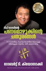 Rich Dad's Cashflow Quadrant - റിച് ഡാഡിൻ്റെ  പണമൊഴുക്കിൻ്റെ  ചതുരങ്ങൾ (Malayalam) - Robert T Kiyosaki