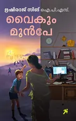 Vaikum Munpe : Rishi Raj Singh I.P.S - വൈകും മുൻപേ : ഋഷിരാജ് സിങ്  ഐ.പി.എസ് 