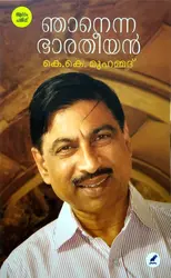 Njanenna Bharatheeyan : K K Mohammed - ഞാനെന്ന ഭാരതീയൻ : കെ കെ മുഹമ്മദ് 
