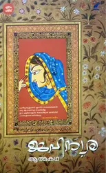 Jahanara : Jahanara Beegum - ജഹനാര : ജഹനാര ബീഗം  (Malayalam)