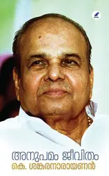 Anupamam Jeevitham : K Sankaranarayanan - അനുപമം ജീവിതം : കെ ശങ്കരനാരായണൻ 