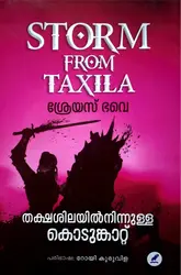 Storm From Taxila : Shreyas Bhave - തക്ഷശിലയിൽനിന്നുള്ള കൊടുംകാറ്റ് : ശ്രേയസ് ഭവെ  (Malayalam)