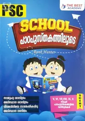 Pada Pusthakathiloode PSC : V,VI,VII,VIII,IX,X SCERT സ്‌കൂൾ പാഠപുസ്തകങ്ങളിലെ വസ്‌തുതകൾ : The Best