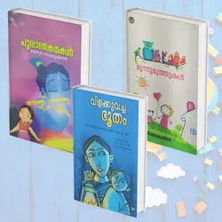Puranakadhakal : പുരാണകഥകൾ - Kiliroor Radhakrishnan , Moonnumuthukal : മൂന്നുമുത്തുകൾ- C Radhakrishnan, Vilakkuvecha Bhootham : വിളക്കുവച്ച ഭൂതം (Translated by Raju Narayanaswami IAS) 3 Books Set