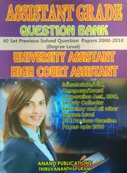 PSC Assistant Grade Question Bank - 40 Set Previous Solved Question Papers 2000-2018 (Degree Level) University Assistant - High Court Assistant