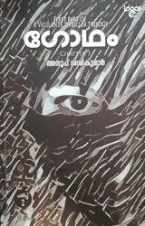 Godham - ഗോഥം - First Part Of A Vigilante Thriller Trilogy - Chapter 1 - Anoop Sasikumar
