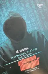Ittymathan Diaries - ഇട്ടിമാത്തൻ ഡയറീസ് - Ittymathan Trilogy 2nd Volume