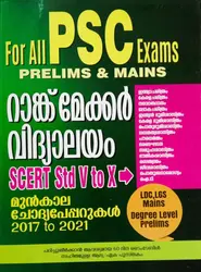 PSC  Rank Maker  Prelims & Mains  ( റാങ്ക് മേക്കർ  വിദ്യാലയം )  SCERT Std V to X