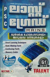 PSC Last Grade Mains  മുൻവർഷ ചോദ്യപേപ്പറുകളും അനുബന്ധ വസ്‌തുതകളും ( Talent Academy )