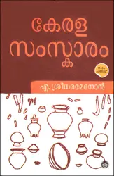 Keralasamskaram - കേരളസംസ്‌കാരം - A. Sreedhara Menon -(Malayalam)