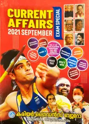 Current Affairs  Exam special 2021 september (Career Guidance)