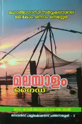 Bcom 1st Semester Malayalam Guide - MG University - Sarggasahithi