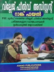 Village Field Assistant  Rank File (വില്ലേജ് ഫീൽഡ് അസിസ്റ്റൻറ്  റാങ്ക് ഫയൽ )