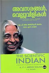 അവസരങ്ങൾ വെല്ലുവിളികൾ , എ.പി.ജെ. അബ്ദുൾ കലാം - Avasarangal Velluvilikal, APJ Abdul Kalam