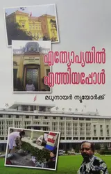 എത്യോപ്യയിൽ എത്തിയപ്പോൾ, മധുനായർ ന്യൂയോർക്ക് - Ethiopiayil Ethiyappol, Madhunair Newyork
