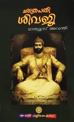 ഛത്രപതി ശിവജി, മാത്യൂസ് അവന്തി - Chathrapathi Shivaji, Mathews Avanty