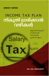 Income Tax Plan - നികുതി ലാഭിക്കാൻ വഴികൾ 