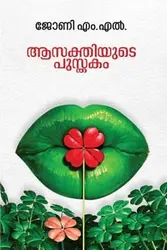 Aasakthiyude Pustakam - ആസക്തിയുടെ പുസ്തകം 