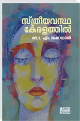 Sthreeyavastha Keralathil - സ്ത്രീയവസ്ഥ കേരളത്തിൽ 
