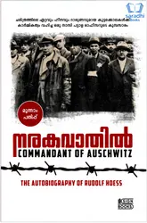 Narakavathil - നരകവാതിൽ : The Autobiography of Rudolf Hoess