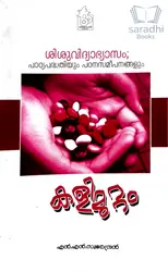 Kalimuttam - കളിമുറ്റം 