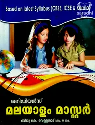 Malayalam Master - മലയാളം മാസ്റ്റർ