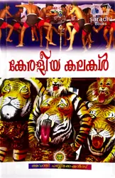 Keraleeya Kalakal - കേരളീയ കലകൾ 