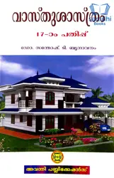 Vaastushasthram - വാസ്തുശാസ്ത്രം