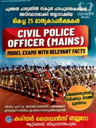 Civil Police Ofiicer (Mains)