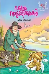 Russian Nadodikkadhakal - റഷ്യൻ നാടോടിക്കഥകൾ 