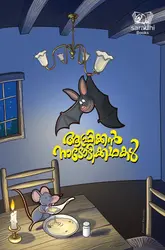 African Nadodikkadhakal - ആഫ്രിക്കൻ നാടോടിക്കഥകൾ 