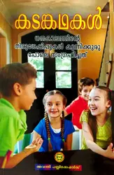 Set of 3 - Enjuvadi, Kadankadhakal, Pazhanchollukal - എഞ്ചുവടി, കടങ്കഥകൾ, പഴഞ്ചൊല്ലുകൾ 