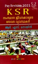 Pay Revision 2021 KSR - സംസ്ഥാന ജീവനക്കാരുടെ സേവന വ്യവസ്ഥകൾ 