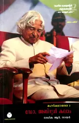 Mahadkadhamala 2 Dr. Abdul Kalam - മഹദ്കഥാമാല : ഡോ. അബ്ദുൾ കലാം 