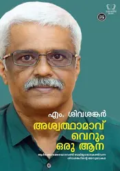 Aswathamavu Verum Oru Aana by M Sivasankar - അശ്വത്ഥാമാവ് വെറും ഒരു ആന: എം ശിവശങ്കർ 