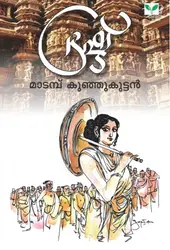 Bhrashtu - ഭ്രഷ്ട് 