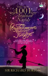 Ayirathonnu Arabian Ravukal - ആയിരത്തൊന്നു അറേബ്യൻ രാവുകൾ