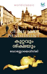 Kuttavum Shikshayum - കുറ്റവും ശിക്ഷയും 
