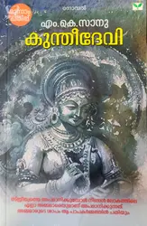 Kuntheedevi - കുന്തീദേവി 