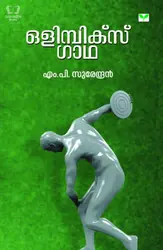 Olympics Gaadha - ഒളിമ്പിക്സ് ഗാഥ 