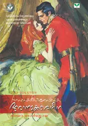 Annakarenina - അന്നാകരെനീന 