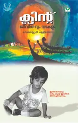 Clint - Jeevithavum Varakalum - ക്ലിന്റ് - ജീവിതവും വരകളും 