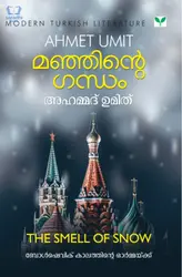 Manjinte Gandham - മഞ്ഞിൻ്റെ ഗന്ധം 